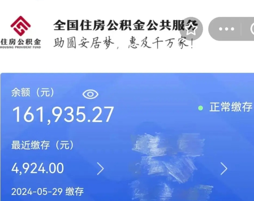 广汉住房公积金可以取出来用吗（住房公积金能取用吗）